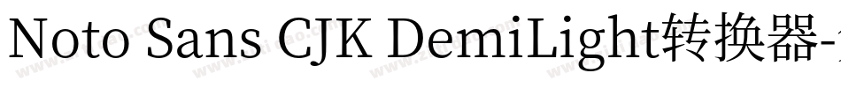 Noto Sans CJK DemiLight转换器字体转换